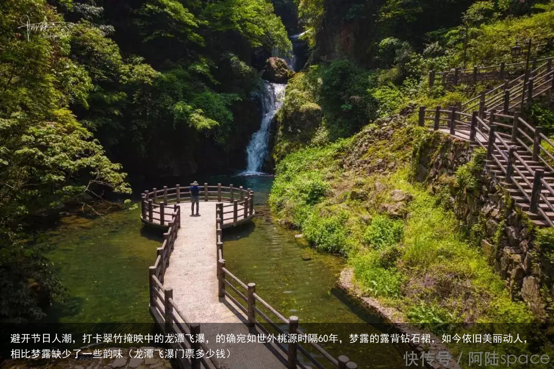 避开节日人潮，打卡翠竹掩映中的龙潭飞瀑，的确宛如世外桃源（龙潭飞瀑门票多少钱）