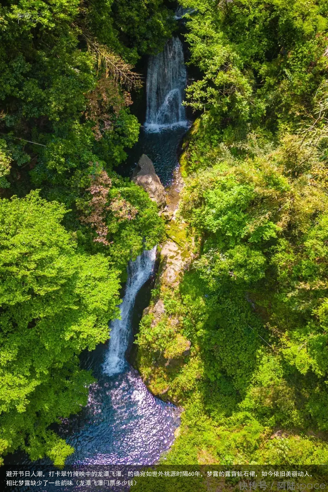 避开节日人潮，打卡翠竹掩映中的龙潭飞瀑，的确宛如世外桃源（龙潭飞瀑门票多少钱）