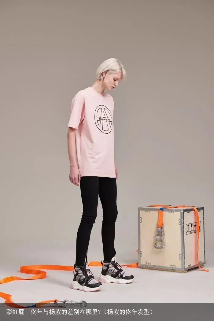 彩虹屁| 佟年与杨紫的差别在哪里?（杨紫的佟年发型）