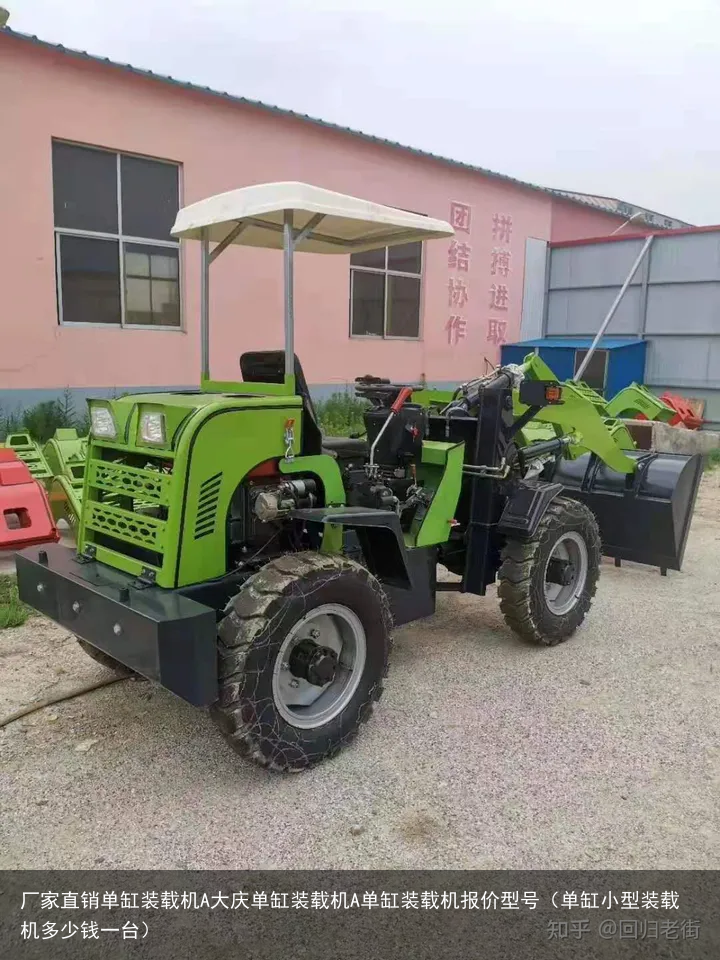 厂家直销单缸装载机A大庆单缸装载机A单缸装载机报价型号（单缸小型装载机多少钱一台）