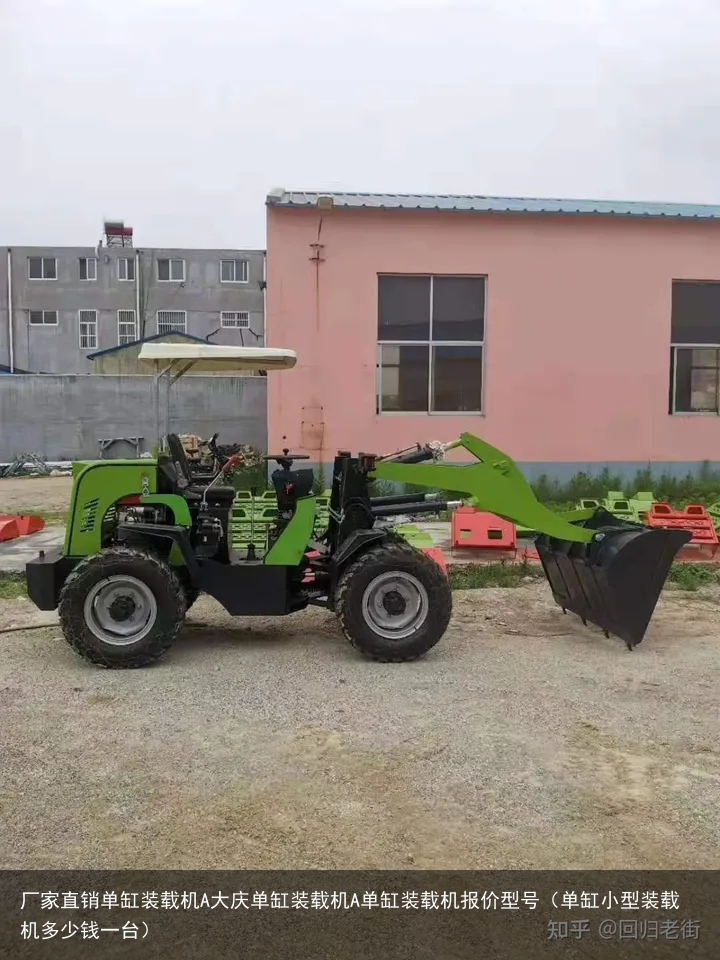 厂家直销单缸装载机A大庆单缸装载机A单缸装载机报价型号（单缸小型装载机多少钱一台）
