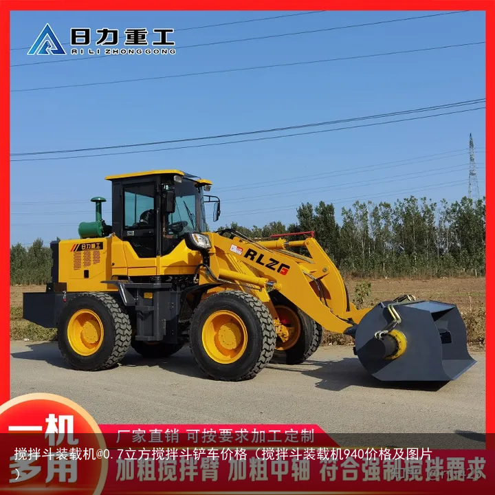 搅拌斗装载机@0.7立方搅拌斗铲车价格（搅拌斗装载机940价格及图片）