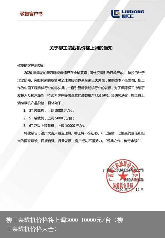 柳工装载机价格将上调3000-10000元/台（柳工装载机价格大全）