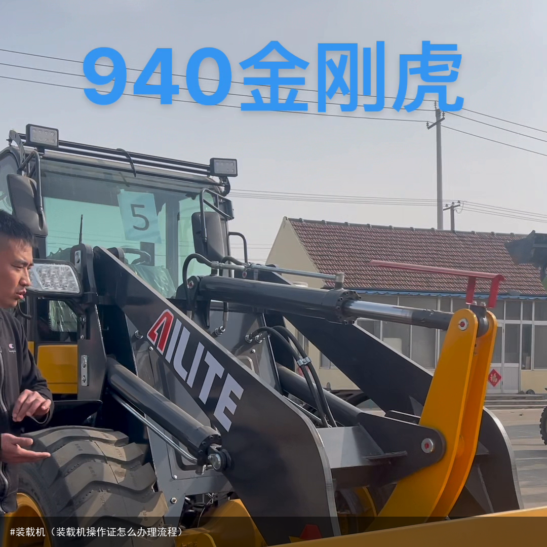 #装载机（装载机操作证怎么办理流程）