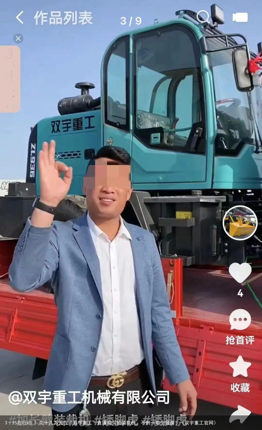 3·15在行动 | 花十几万元在“双宇重工”直播间买的装载机，不到一年全报废！（双宇重工官网）