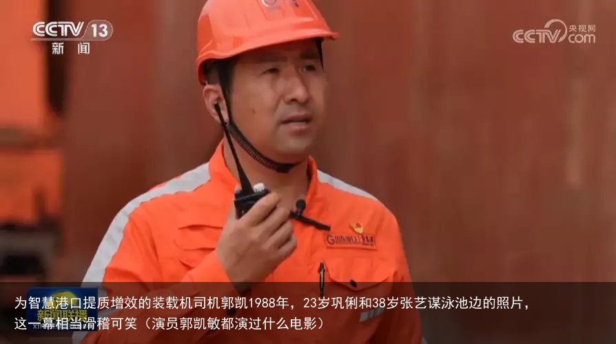 为智慧港口提质增效的装载机司机郭凯