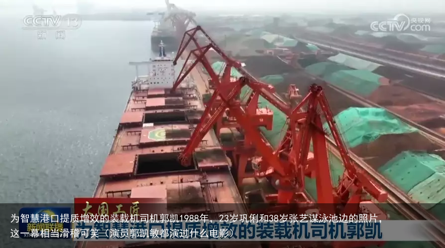 为智慧港口提质增效的装载机司机郭凯