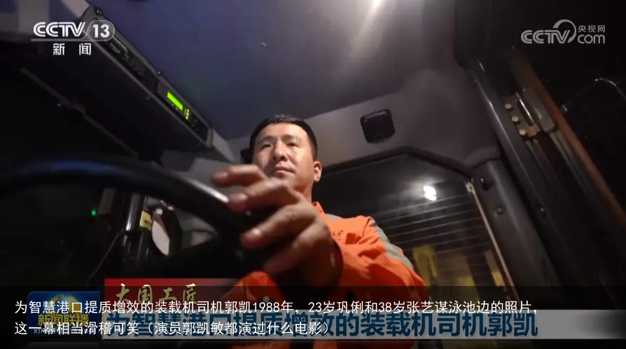 为智慧港口提质增效的装载机司机郭凯