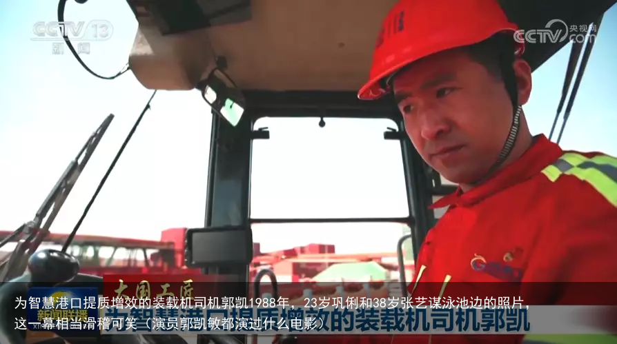 为智慧港口提质增效的装载机司机郭凯