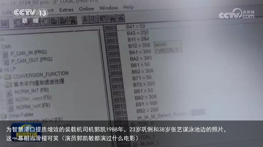 为智慧港口提质增效的装载机司机郭凯