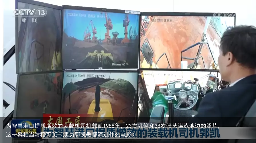 为智慧港口提质增效的装载机司机郭凯