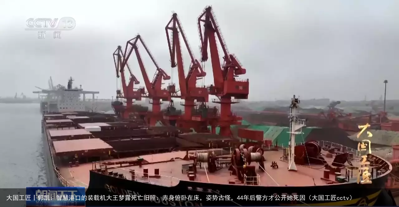 大国工匠丨郭凯：智慧港口的装载机大王