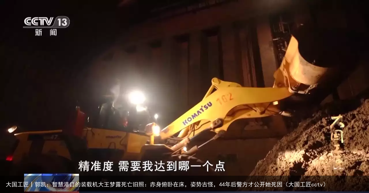 大国工匠丨郭凯：智慧港口的装载机大王