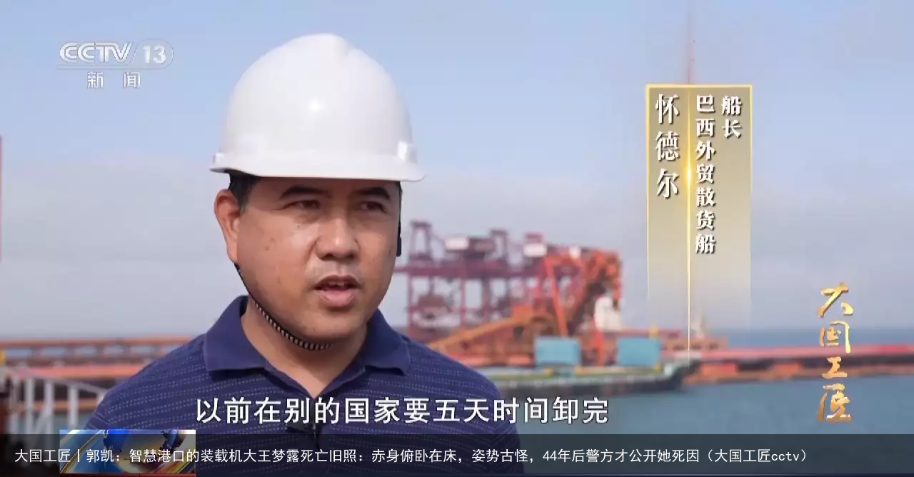 大国工匠丨郭凯：智慧港口的装载机大王