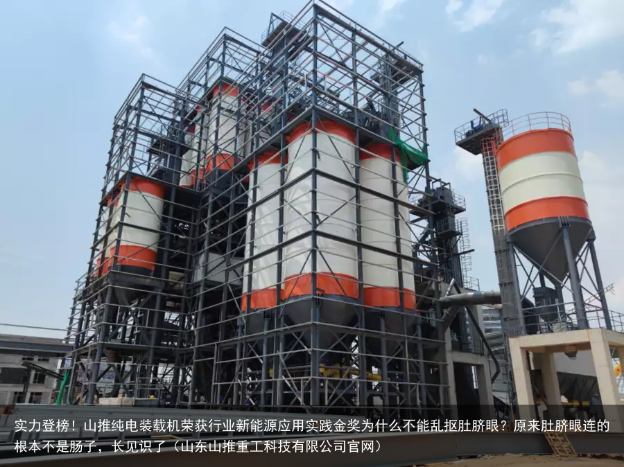 实力登榜！山推纯电装载机荣获行业新能源应用实践金奖