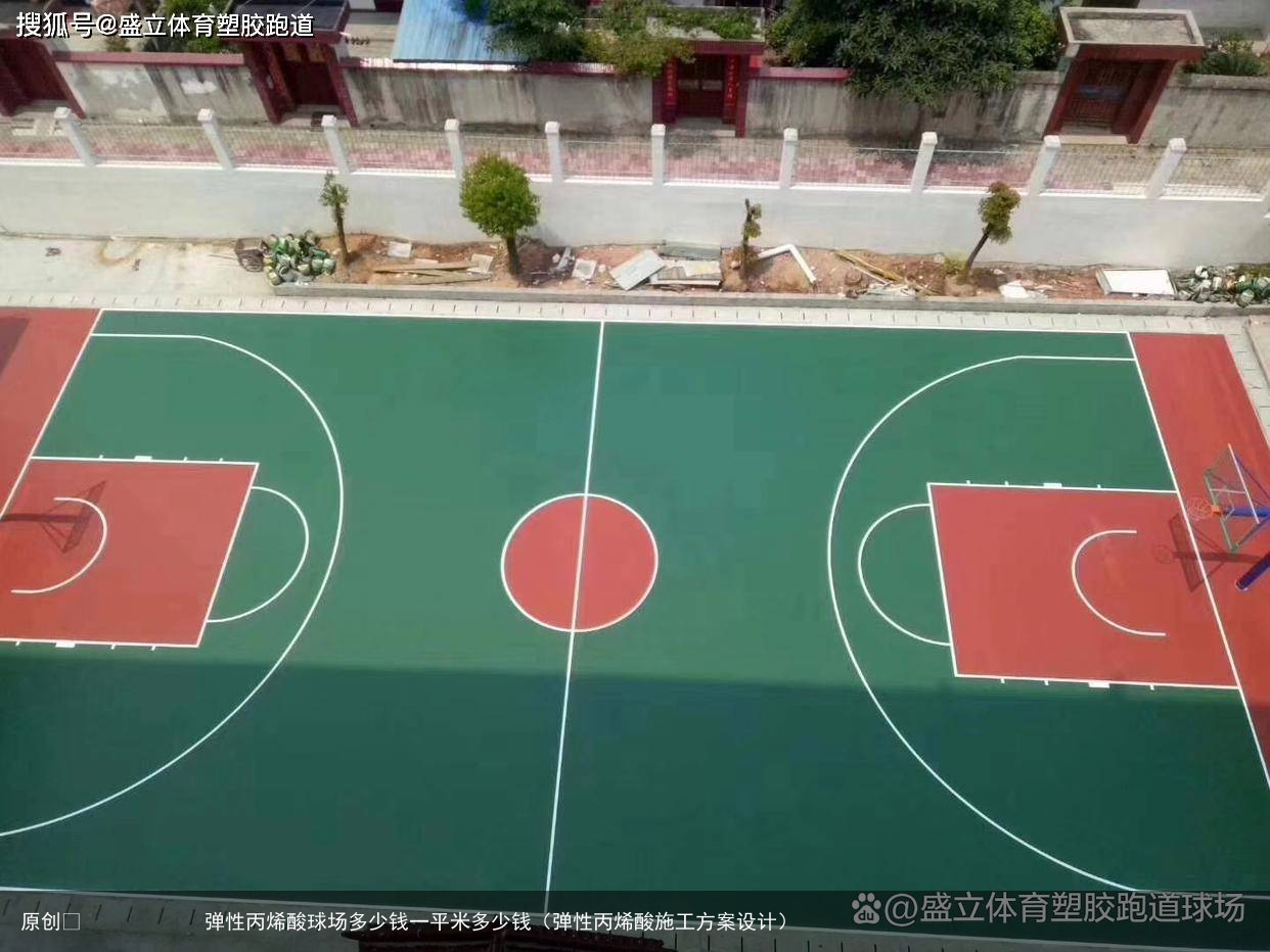 弹性丙烯酸球场多少钱一平米多少钱（弹性丙烯酸施工方案设计）