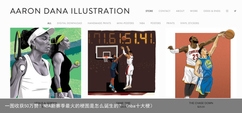 一图收获50万赞！NBA新赛季最火的梗图是怎么诞生的？（nba十大梗）