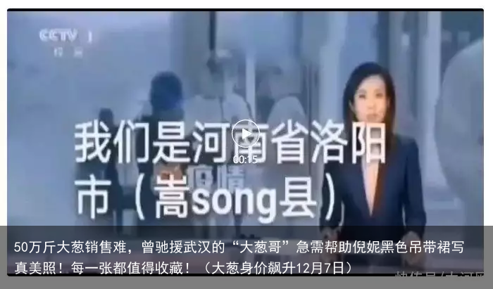 50万斤大葱销售难，曾驰援武汉的“大葱哥”急需帮助倪妮黑色吊带裙写真美照！每一张都值得收藏！（大葱身价飙升12月7日）