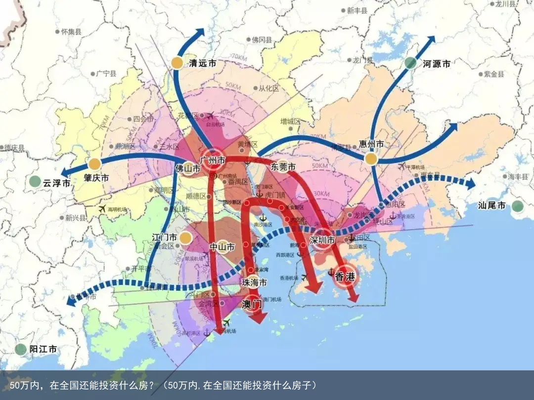 50万内，在全国还能投资什么房？（50万内,在全国还能投资什么房子）