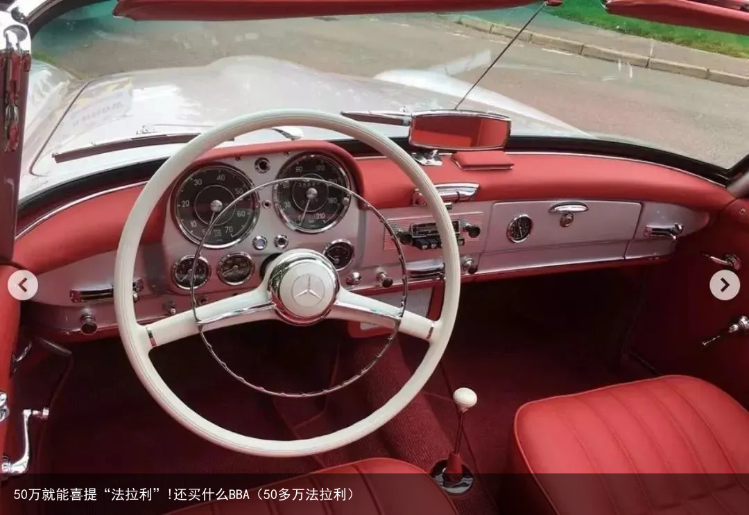 50万就能喜提“法拉利”!还买什么BBA（50多万法拉利）