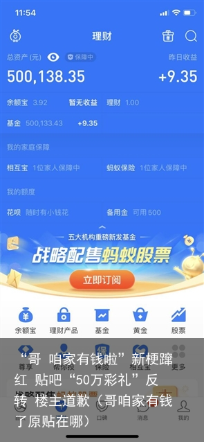 “哥 咱家有钱啦”新梗蹿红 贴吧“50万彩礼”反转 楼主道歉（哥咱家有钱了原贴在哪）