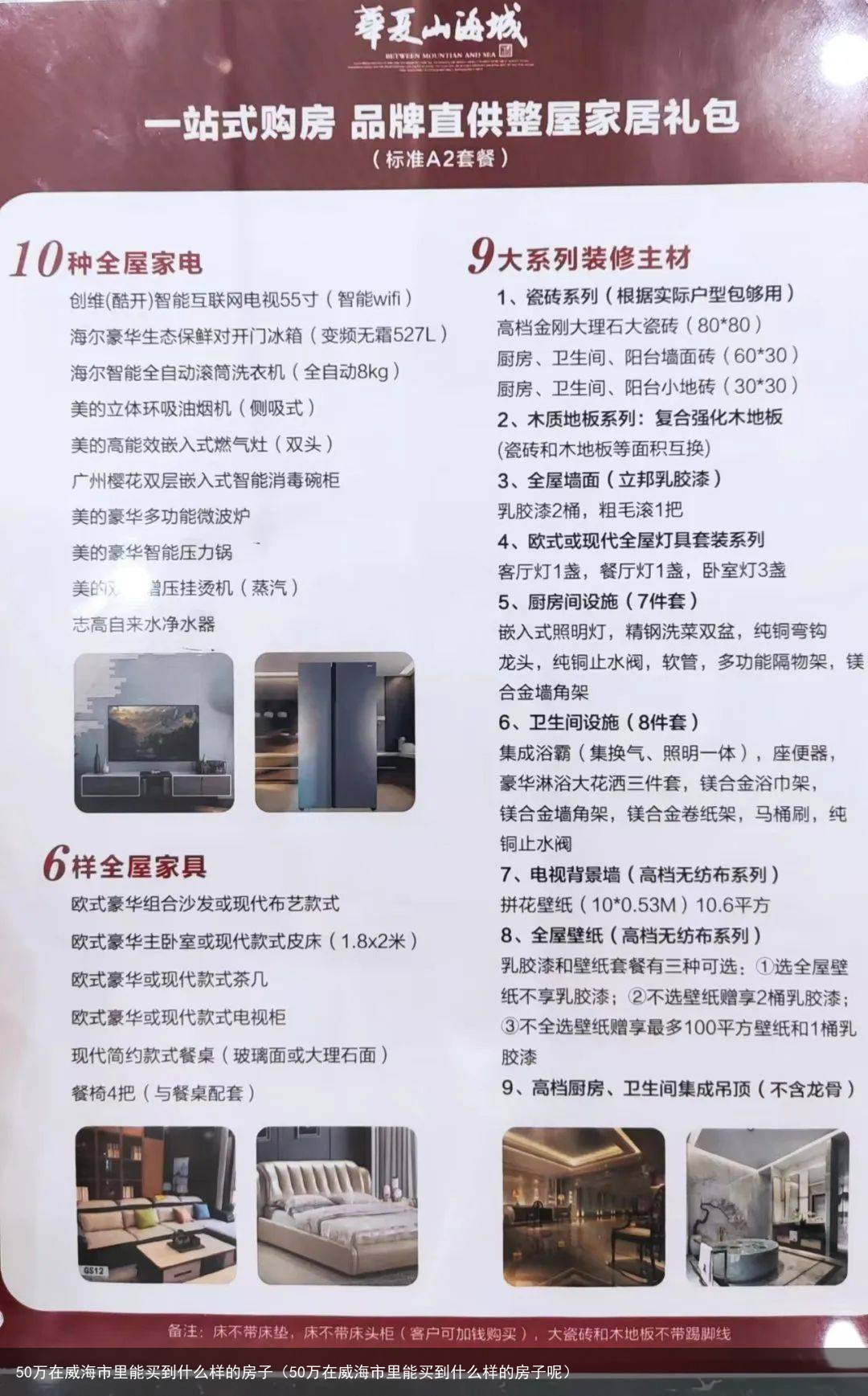 50万在威海市里能买到什么样的房子（50万在威海市里能买到什么样的房子呢）