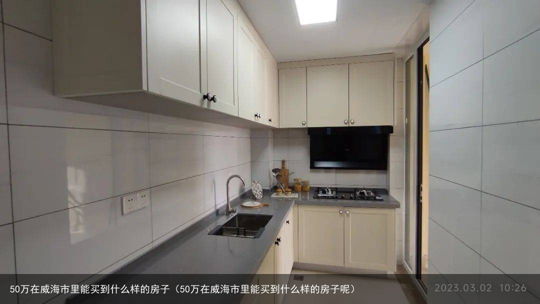 50万在威海市里能买到什么样的房子（50万在威海市里能买到什么样的房子呢）