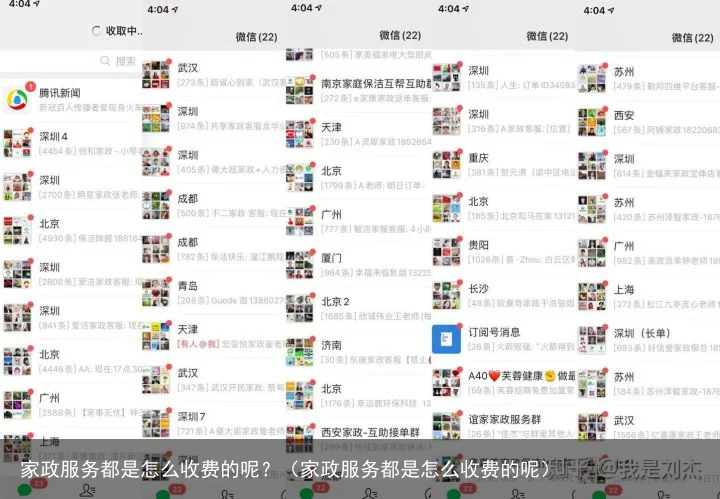 家政服务都是怎么收费的呢？（家政服务都是怎么收费的呢）