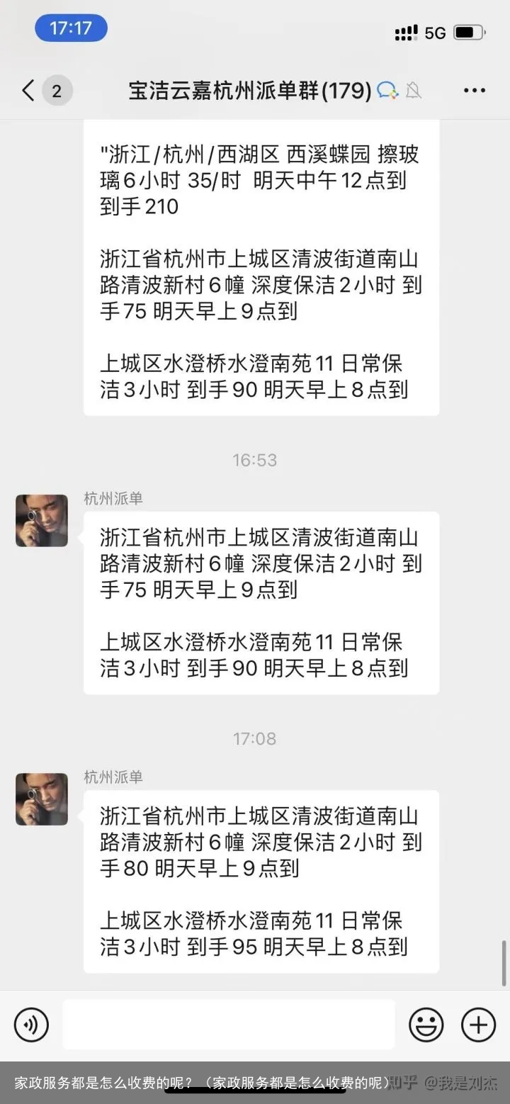 家政服务都是怎么收费的呢？（家政服务都是怎么收费的呢）