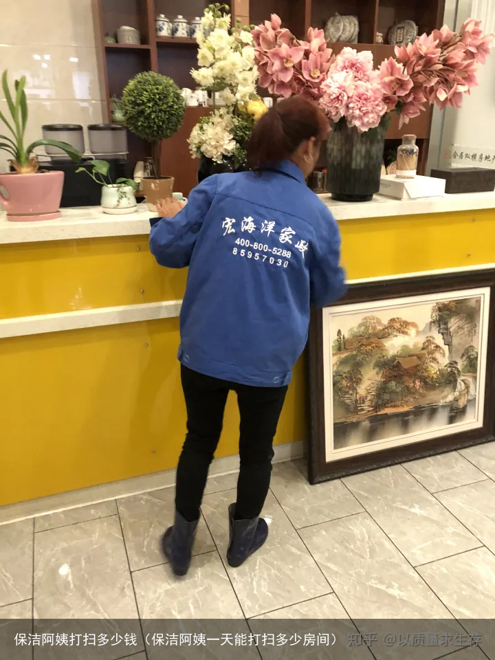 保洁阿姨打扫多少钱（保洁阿姨一天能打扫多少房间）