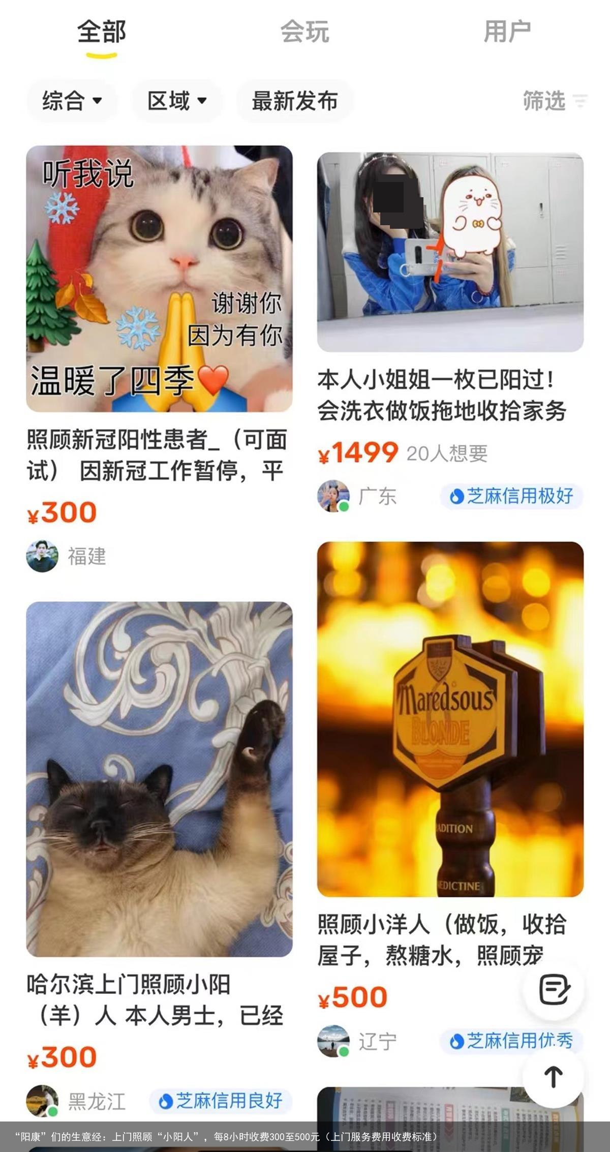 “阳康”们的生意经：上门照顾“小阳人”，每8小时收费300至500元（上门服务费用收费标准）