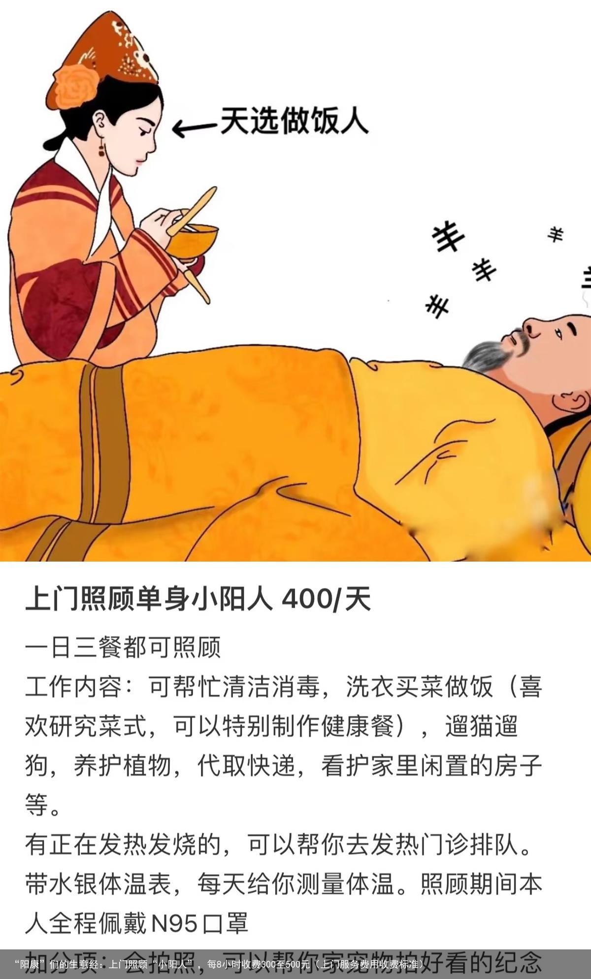 “阳康”们的生意经：上门照顾“小阳人”，每8小时收费300至500元（上门服务费用收费标准）
