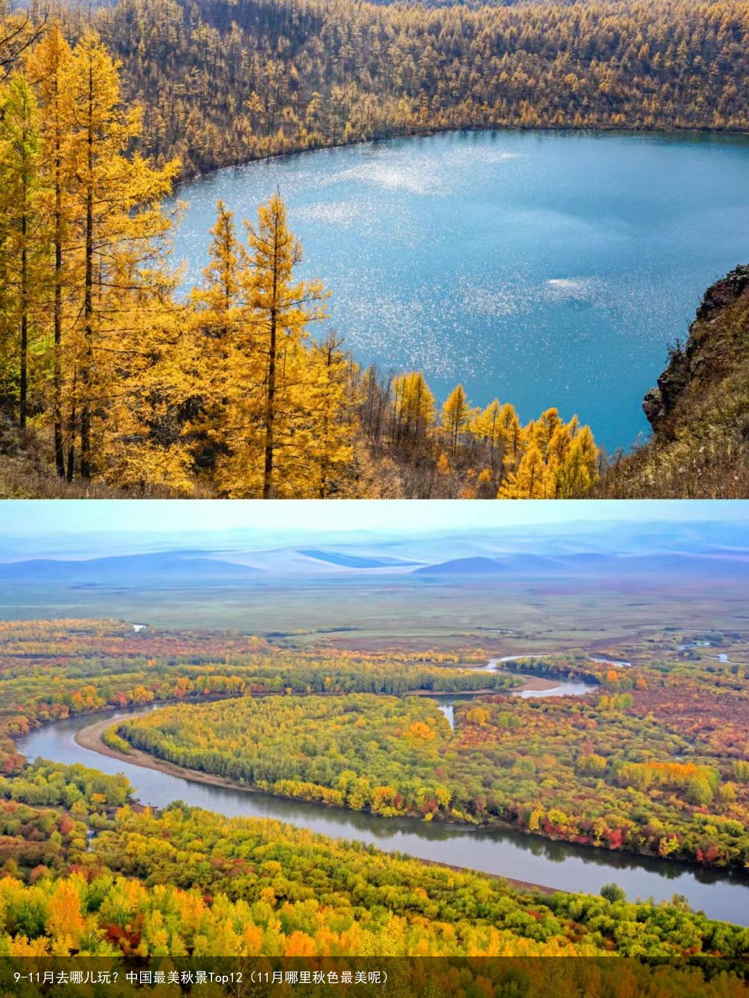 9-11月去哪儿玩？中国最美秋景Top12（11月哪里秋色最美呢）