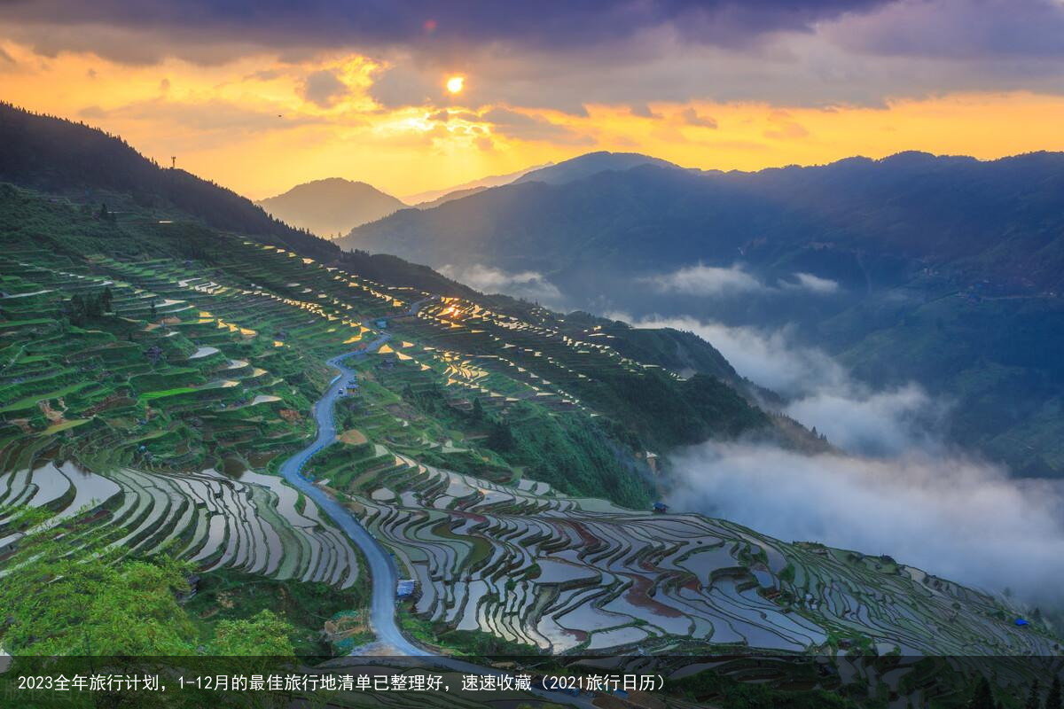 2023全年旅行计划，1-12月的最佳旅行地清单已整理好，速速收藏（2021旅行日历）