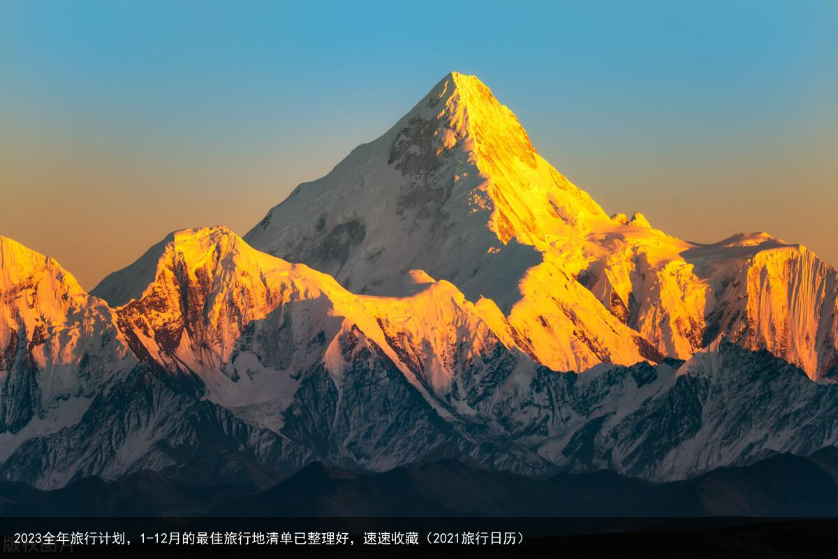 2023全年旅行计划，1-12月的最佳旅行地清单已整理好，速速收藏（2021旅行日历）