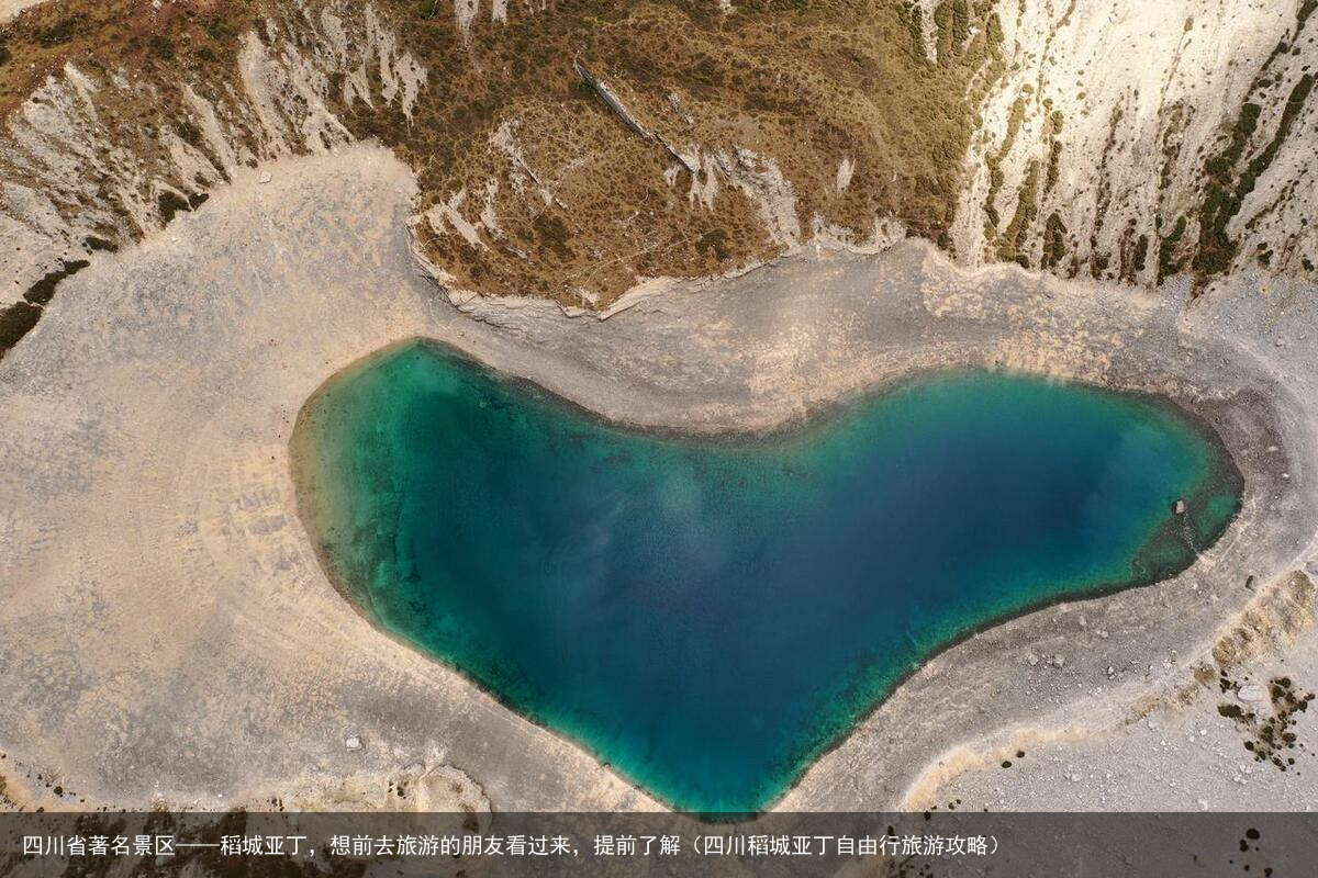 四川省著名景区——稻城亚丁，想前去旅游的朋友看过来，提前了解（四川稻城亚丁自由行旅游攻略）