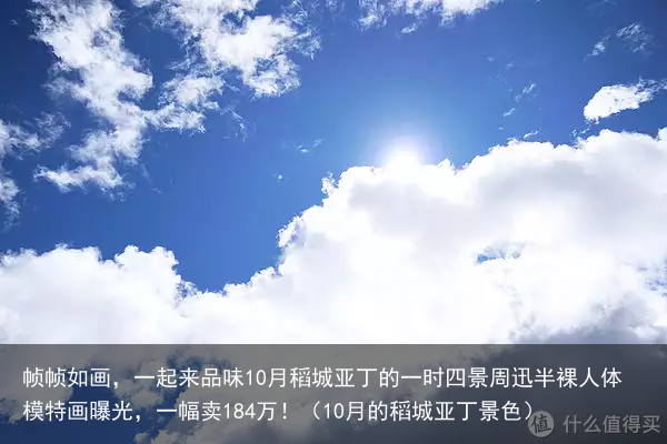 帧帧如画，一起来品味10月稻城亚丁的一时四景（10月的稻城亚丁景色）