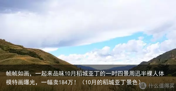 帧帧如画，一起来品味10月稻城亚丁的一时四景（10月的稻城亚丁景色）