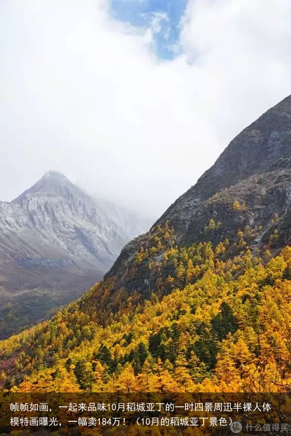 帧帧如画，一起来品味10月稻城亚丁的一时四景（10月的稻城亚丁景色）