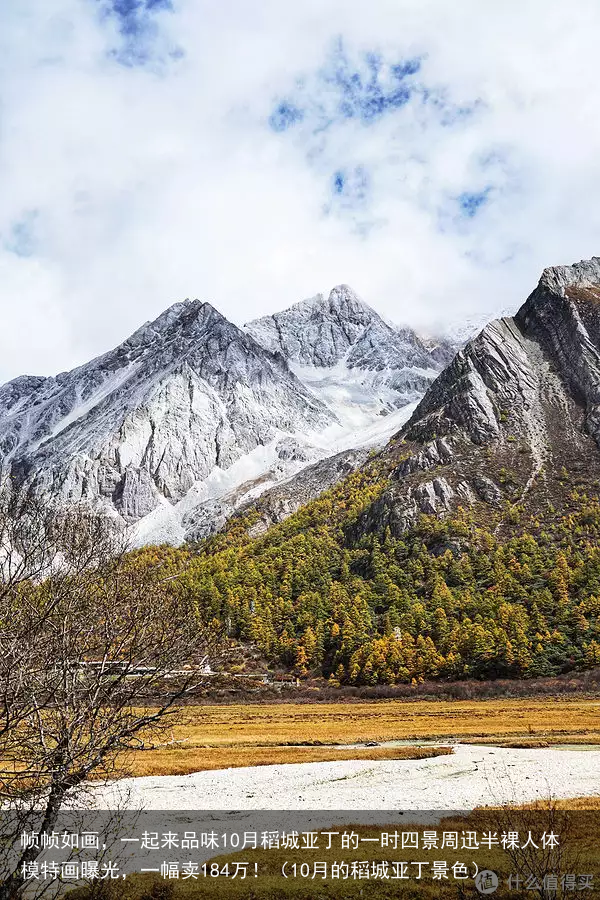 帧帧如画，一起来品味10月稻城亚丁的一时四景（10月的稻城亚丁景色）