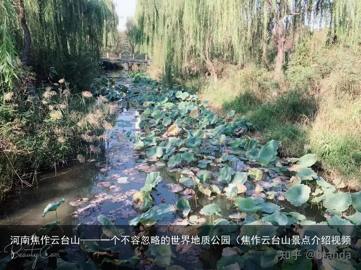 河南焦作云台山——一个不容忽略的世界地质公园（焦作云台山景点介绍视频）