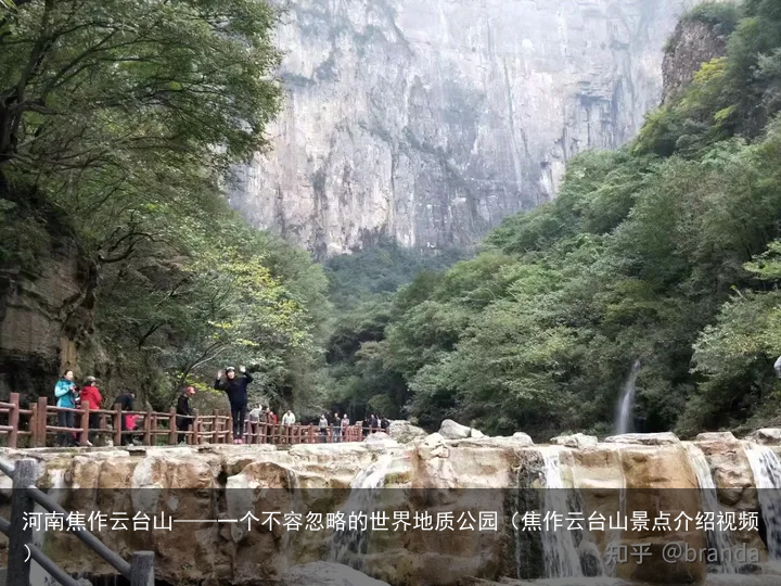 河南焦作云台山——一个不容忽略的世界地质公园（焦作云台山景点介绍视频）