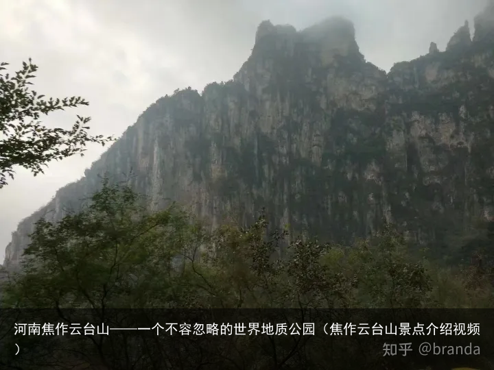 河南焦作云台山——一个不容忽略的世界地质公园（焦作云台山景点介绍视频）