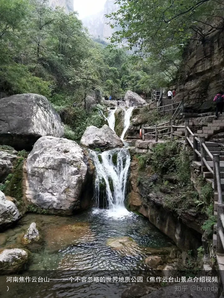 河南焦作云台山——一个不容忽略的世界地质公园（焦作云台山景点介绍视频）