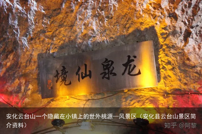 安化云台山一个隐藏在小镇上的世外桃源—风景区（安化县云台山景区简介资料）