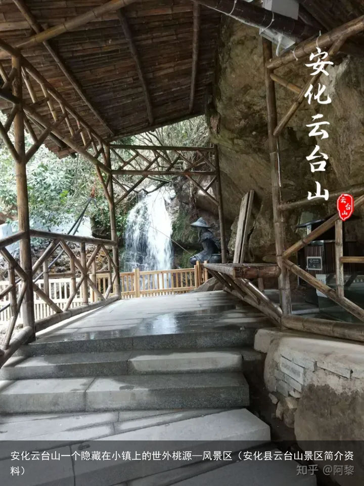 安化云台山一个隐藏在小镇上的世外桃源—风景区（安化县云台山景区简介资料）