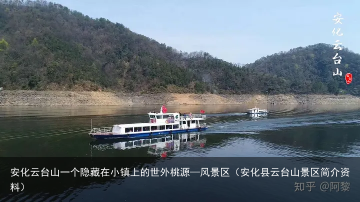 安化云台山一个隐藏在小镇上的世外桃源—风景区（安化县云台山景区简介资料）