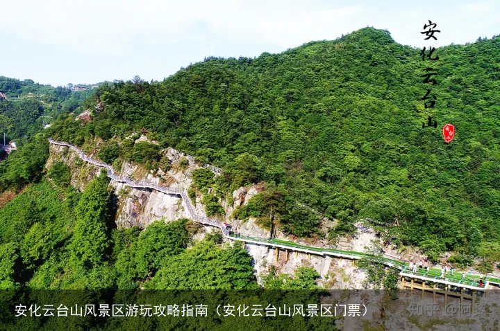安化云台山风景区游玩攻略指南（安化云台山风景区门票）