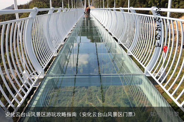 安化云台山风景区游玩攻略指南（安化云台山风景区门票）
