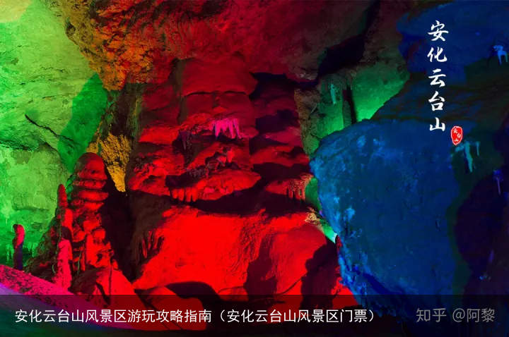 安化云台山风景区游玩攻略指南（安化云台山风景区门票）